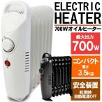 オイルヒーター 7枚フィン 自然対流式 パネルヒーター 700W  軽量コンパクト 静音/省エネ 節約暖房 足元 安い ミニオイルヒーター