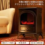 暖炉型ファンヒーター ゆらめく炎がクラシックな雰囲気を演出 電気・温風ファンヒーター/暖房/ストーブ レトロ/人気/暖房/最安