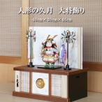 五月人形 コンパクト おしゃれ モダン 久月 木目込み 鎧飾り 大将飾り 11243YD st