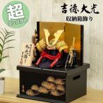 五月人形 コンパクト おしゃれ モダン 427S63562 536-724 536724 吉徳大光 兜飾り 兜平飾り 兜5号収納箱飾り 収納飾り 端午の節句 兜 鍬形 和モダン インテリア