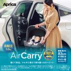 ショッピングアップリカ エアキャリーAB トラベルシステム チャイルドシート アップリカ シートベルト固定 R129 最軽量 Aprica aircarry 送料無料
