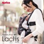 ショッピンググラグラ 抱っこ紐 抱っこひも 新生児 コンパクト アップリカ ラクリス 4WAY Aprica Laclis 送料無料