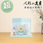 五月人形 コンパクト おしゃれ モダン 兜飾り 木目込兜飾り 久月 ARS-G 4G-H16 送料無料 和モダン 木目込み飾り