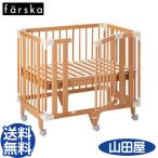 ショッピング新生児 ベビーベッド ファルスカ クリエイティブコット 新生児から大人まで farska creative cot 送料無料 AT