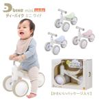 D-bike mini ワイド 初めての 乗用玩具 三輪車 2歳 1歳 3歳 おしゃれ ディーバイク ミニ アイデス Dbike ides 送料無料