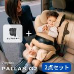 【カップホルダー付2点セット】サイベックス パラス pallas G2 プラス メッシュ cybex ジュニアシート 抜け出し防止 抜け出せない 正規品