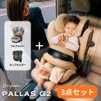 【マルチカバー＆カップホルダー付3点セット】サイベックス パラス pallas G2 プラス メッシュ cybex ジュニアシート 抜け出し防止 抜け出せない 正規品