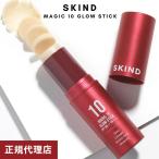 訳あり：消費期限切れ SKIND MAGIC 10 GLOW STICK メール便発送 スティックタイプ 美容液 韓国 日焼け止め ツヤ肌 韓流 リップ スカインドマジック グロウ