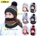 ニット帽 2点セット(帽子+ネックウォーマー) レディース 厚手 帽子 ボンボン付き ニットキャップ ネックウォーマー ボア ワッチ ビーニー 秋 冬 KNIT CAP 4946