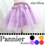 パニエ 大人 子供 35cm ボリューム スカート コス