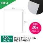 バックライトフィルム A3ノビ 329×483mm 20枚入り