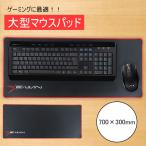ショッピングマウスパッド マウスパッド ゲーミングマウスパッド 大判 大型 マウスパット ゲーミング シンプル PC周辺グッズ  EMP70-RED