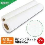  нетканый материал roll 610mm × 40M ( A1nobi) 2 шт водный струйный бумага в рулоне . стоимость пигмент соответствует гобелен ширина . занавес плоттер бумага A1nobi бумага в рулоне для бизнеса BBEST