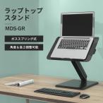 ノートパソコンスタンド ガス圧式 18インチ ガス式 折りたたみ コンパクト 角度調整 ラップトップ モニター台 パソコン台 机上 黒 ブラック E-WIN  MDS-GR