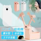 ショッピング携帯扇風機 【在庫処分60％OFF】ハンディファン 携帯扇風機 プレゼント 手持ち扇風機 卓上扇風機 かわいい 扇風機 サーキュレーター プレゼント 女の子 動物 アニマル 安全