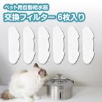  для домашних животных водоснабжение машина для замены фильтр 6 листов ввод товары для домашних животных PWD-FL