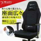 E-WIN ゲーミングチェア R2-BK(黒) オフィスチェア メッシュ 布地 リクライニング オフィス 高品質 PCチェア ランバーサポート 腰痛対策 ロッキング 寝れる