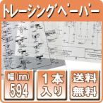 À½¿ÞÍѻ桡¥¤¥ó¥¯¥¸¥§¥Ã¥È¥í¡¼¥ë»æ¡¡ ¥È¥ì¡¼¥·¥ó¥°¥Ú¡¼¥Ñ¡¼ 594mm¡ß50£í 1ËÜ (A1¥í¡¼¥ë»æ ¿ÞÌÌÍÑ»æ)