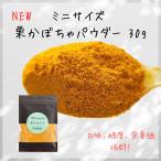 [ овощи пудра ] местного производства Miyazaki каштан тыква пудра 30g пробный Mini размер детская смесь молоко baby уход еда аварийный запас зеленый желтый цвет овощи овощи нехватка . сладкие булочки Supra te