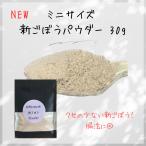 [ овощи пудра ] местного производства Miyazaki новый gobou пудра 30g пробный размер овощи нехватка клетчатка gobou чай . предмет красота anti старение здоровье рейс . диета ..