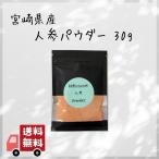 [ местного производства овощи пудра ] Miyazaki морковь пудра 30g * клик post отправка 