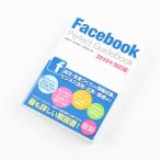 Facebook Perfect GuideBook 2013 год модифицировано . версия 2013 год 1 месяц 31 день выпуск обычная цена 1,580 иен + налог 