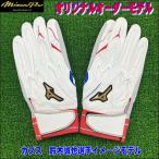 [ Cub s Suzuki игрок образ модель ] Mizuno Pro MIZUNOPRO оригинал заказ модель batting перчатки перчатки подающего Suzuki .. игрок каталог ограничение 