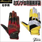 [ стиль . ограничение цвет появляется!] Mizuno Pro MIZUNOPRO защитные перчатки правый рука для 1EJED083 S~L общий утка рисунок бейсбол ограниченный товар .. для ограничение 