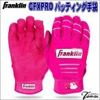 [ последнее время мода. розовый ] Franklin Frank Lynn CFX PRO 20897 batting перчатки перчатки подающего розовый бейсбол обе рука для общий S~L
