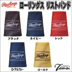 [ стиль . ограничение напульсник!] low кольцо sRawlings AAW14F01 напульсник ограничение обе рука для 2 листов ввод .. графика ограниченный товар напульсник обе рука 