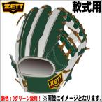 【新吉川尚輝選手型採用！】ゼット　ZETT　プロステイタス　PROSTATUS　軟式用　オリジナルオーダーグラブ　内野手用　246型　新色Dグリーン採用　当店限定