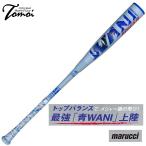 青ワニ ワニクラッシャー パワー　青ワニクラッシャー トップバランス マルーチ 83cm/84cm/85cm 軟式用　一般用 マルッチ marucci 野球 バット MJJSBBWP　15%OFF