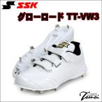 【グリップ力と安定感を兼ね備えたスパイク】 SSK エスエスケイ 金具スパイク SSF3010 グローロード TT-VW3 白スパイク ホワイト 高校野球対応