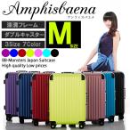 スーツケース Mサイズ 中型 軽量 キャリーバッグ キャリーケース アルミフレーム TSAロック 4泊〜7泊