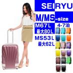 スーツケース Ｍサイズ MSサイズ 中型 超軽量 キャリーケース ファスナー 日乃本錠前 TSA
