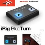IK MULTIMEDIA | iRig BlueTurn / IKマルチメディア iリグ ブルーターン / 楽譜やスライドの切り替えが可能なBluetooth対応フットペダル　送料無料
