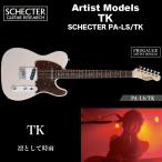 シェクター エレキギター / TK（凛として時雨） モデル PA-LS/TK テレキャスター・タイプ / PROGAUGE Artist Models 送料無料