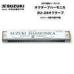 24 дыра . звук губная гармоника Octave губная гармоника SU-24 ok ta-b такой же звук. ok ta-b другой. Lead . верх и низ . распределение сделал 24 дыра модель | Suzuki музыкальные инструменты завод Suzuki SUZUKI