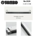 トンボ　No.3124 トンボバンド24 複音ハーモニカ TOMBO BAND 24Tones　複音24穴ハーモニカ 樹脂製本体