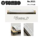  стрекоза No.3521 premium 21. звук губная гармоника Premium 21. звук 21 дыра губная гармоника полимер производства корпус сделано в Японии 