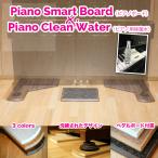  пианино для . доска [Piano Smart Board]PSB-S1. фортепьяно для устранение бактерий вода комплект l изолятор соответствует устранение бактерий вода имеется 