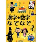 いろはのなぞなぞ漢字 数字なぞなぞ こども クイズ 小学生 クイズ 小学生 バーゲンブック バーゲン本 Buyee Buyee Japanese Proxy Service Buy From Japan Bot Online