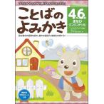 まなびグングンドリルことばのよみかき   3歳 4歳 5歳   幼児   子供   児童書   こくご   ドリル   小学生   子供   バーゲンブック   バーゲン本