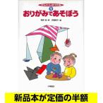 かんたんおりがみおりがみであそぼう   折紙   / バーゲンブック   バーゲン本