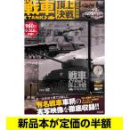 【本】戦車＜ＴＡＮＫ＞頂上決戦　ＤＶＤ　ＢＯＯＫ   映像   バーゲンブック   バーゲン本