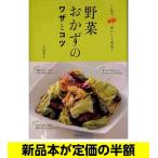 野菜おかずのワザとコツ   料理   レシピ   バーゲンブック   バーゲン本