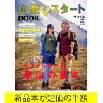 山登りスタートＢＯＯＫ / アウトドア / バーゲンブック / バーゲン本