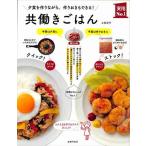 共働きごはん / 料理 / バーゲンブック / バーゲン本