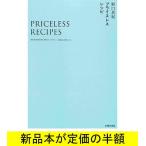 プライスレスレシピ実は１００ｇ１００円台の肉で。簡単・安い・カラダにいい。お値段 / 料理 / バーゲンブック / バーゲン本