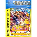 イースターラビットのキャンディ工場 / 洋画 / DVD /